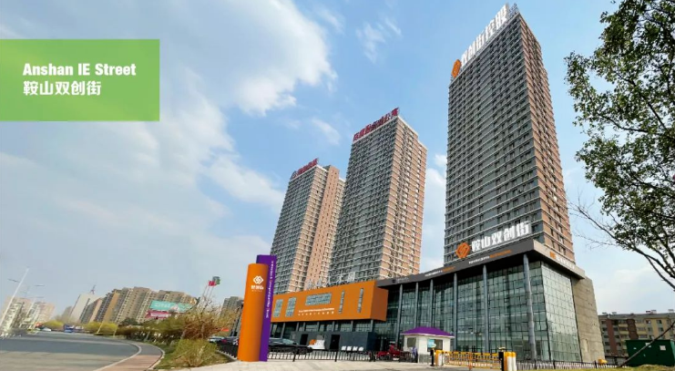 加强技术创新 促进产业升级，鞍山双创街助力鞍山市科技活动周