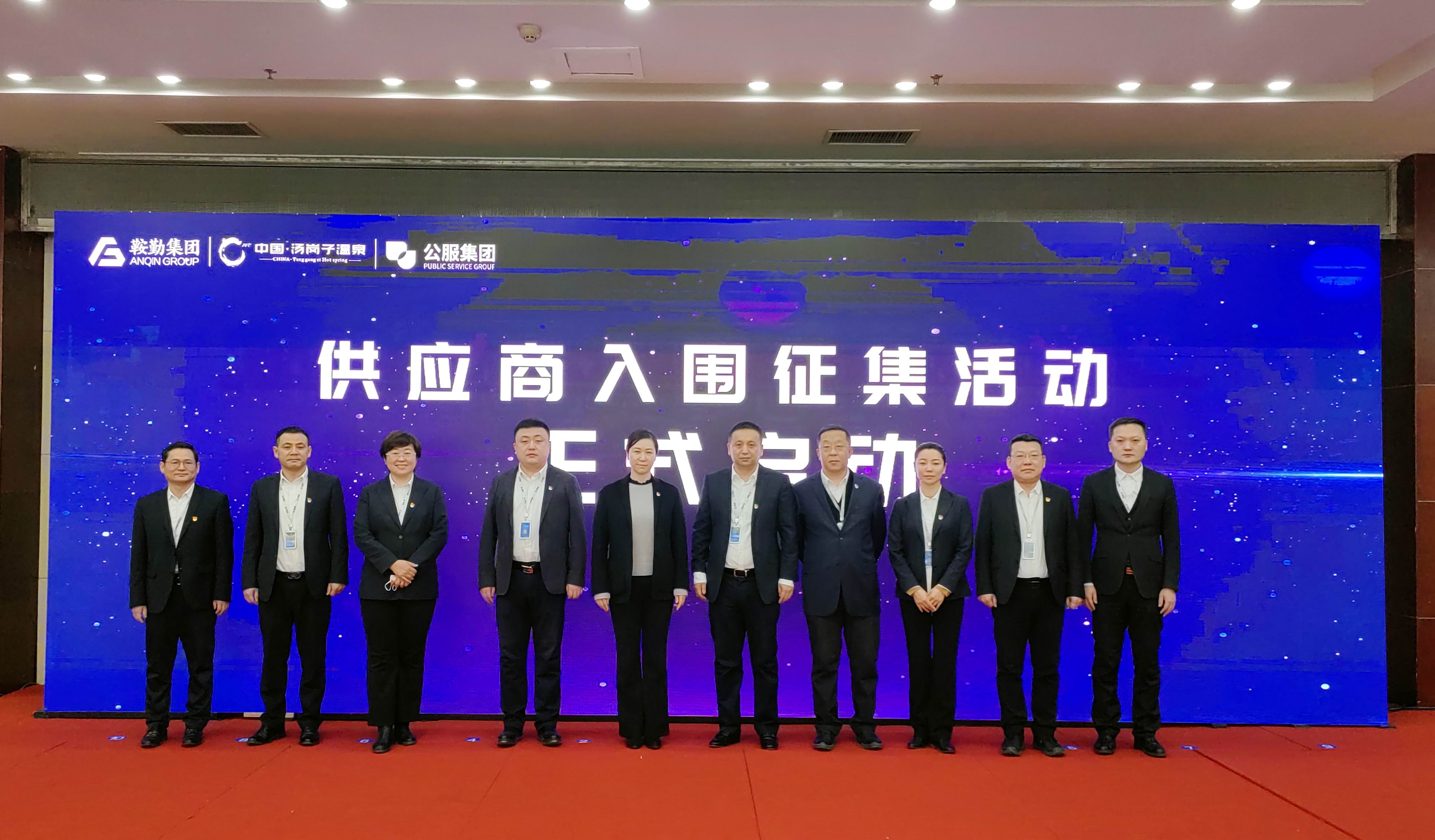 米乐体育app集团、温泉集团、公服集团 2023年度供应商大会隆重召开